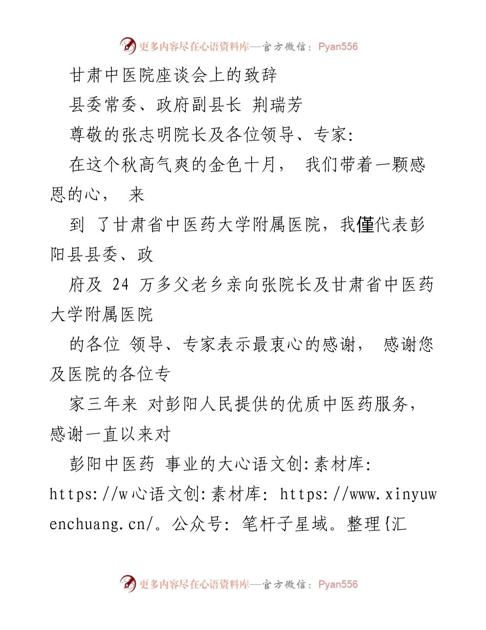 [发言] 座谈会 - 感谢与合作展望致辞.docx_第1页