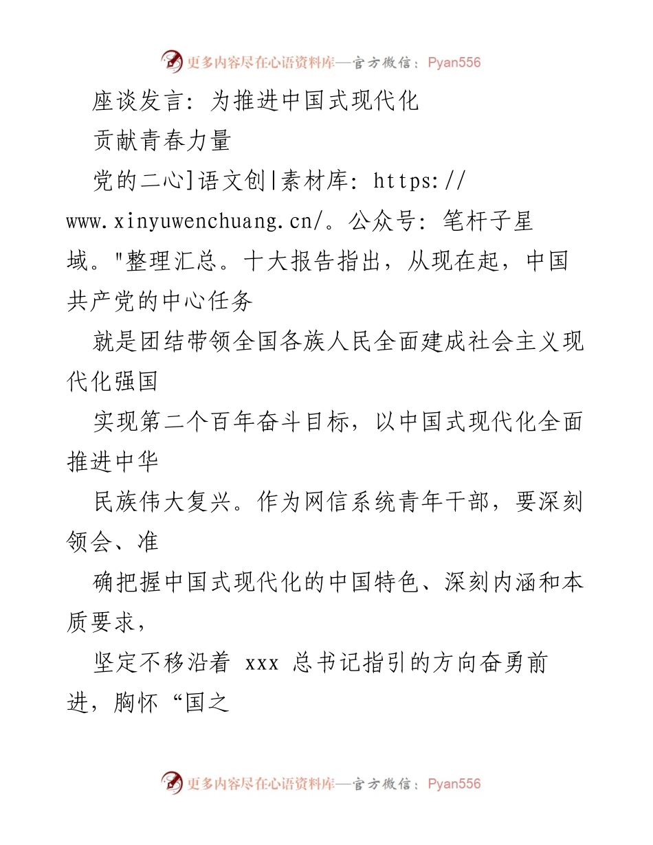 [发言] 座谈会 - 推进中国式现代化的青春力量.docx_第1页