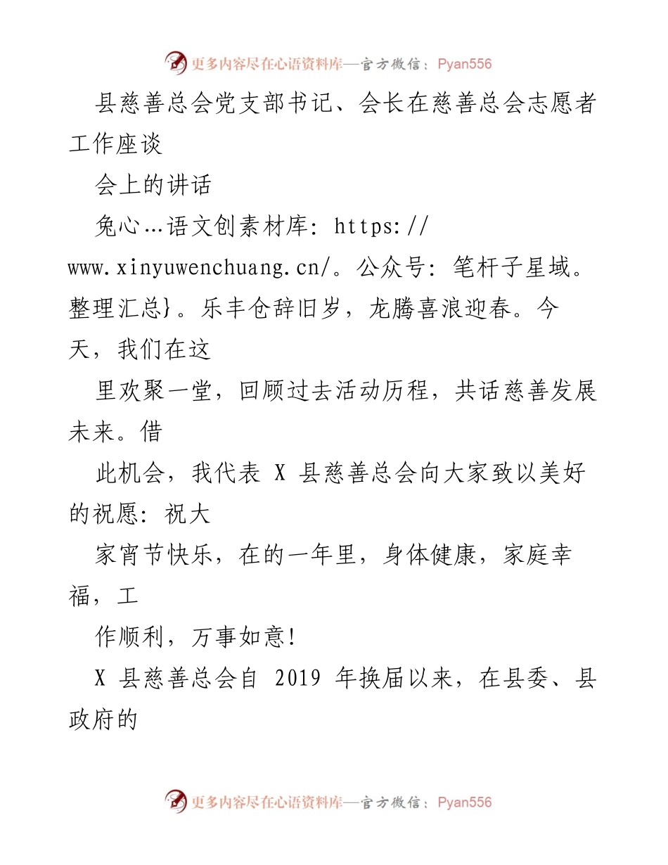 [发言] 慈善总会志愿者工作座谈会 - 促进慈善事业发展，共同迎接新春挑战.docx_第1页