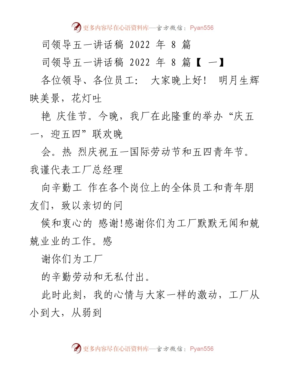 [发言] 庆祝活动 - 庆祝五一劳动节与五四青年节的讲话稿.docx_第1页