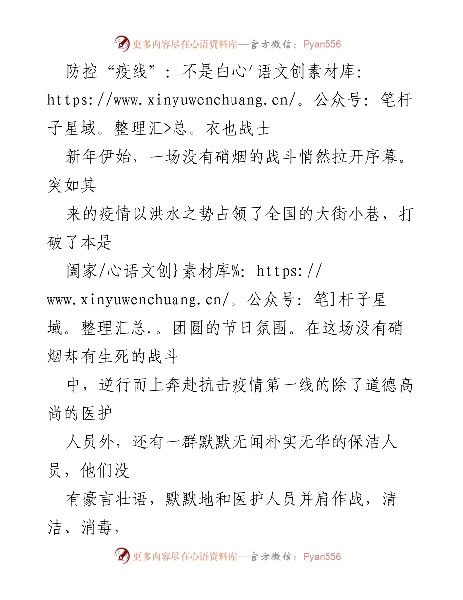 [发言] 抗击疫情 - _无畏逆行者：保洁人员的抗疫故事_.docx_第1页