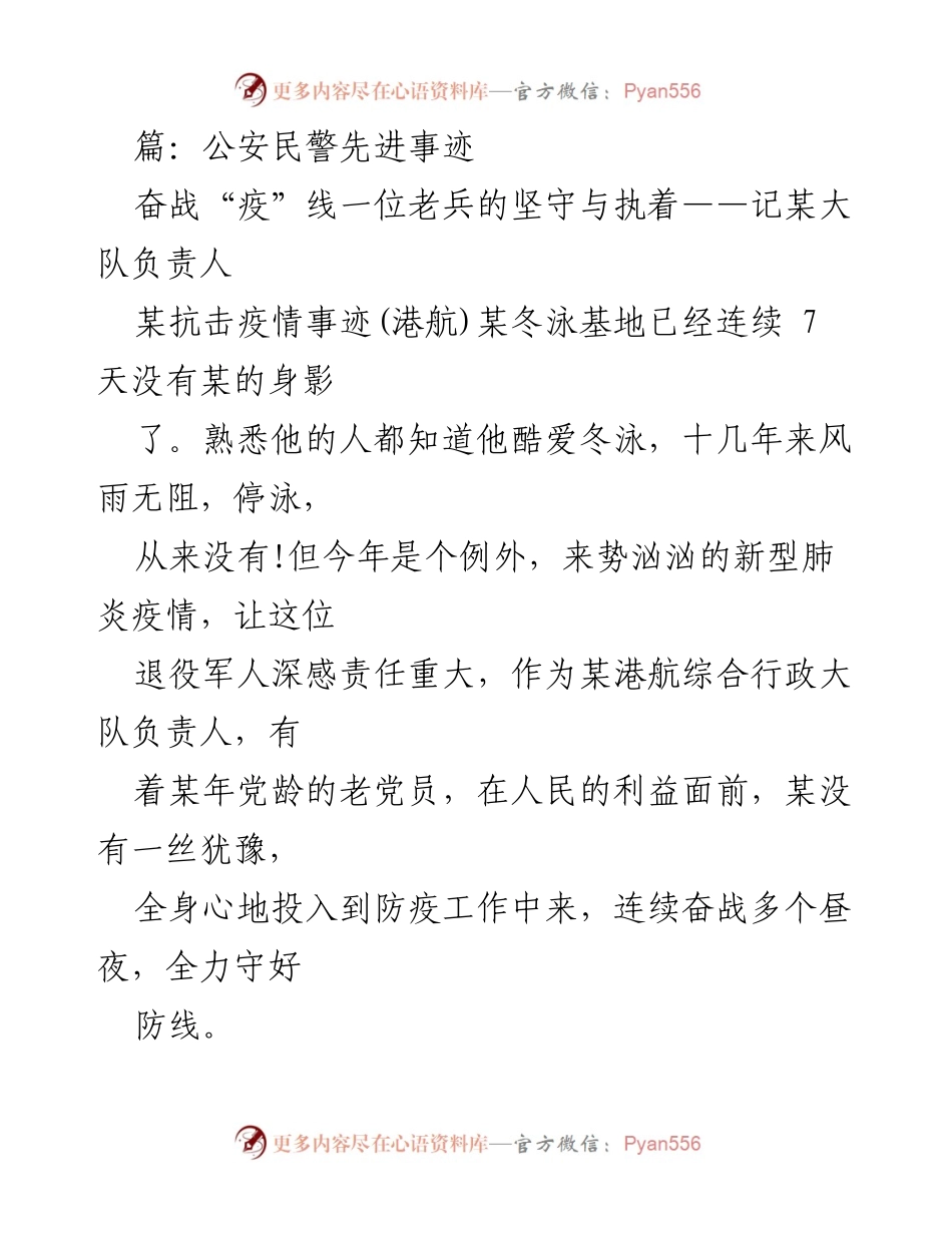 [发言] 抗击疫情表彰大会 - 奋战“疫”线的老兵：某大队负责人抗疫事迹.docx_第1页