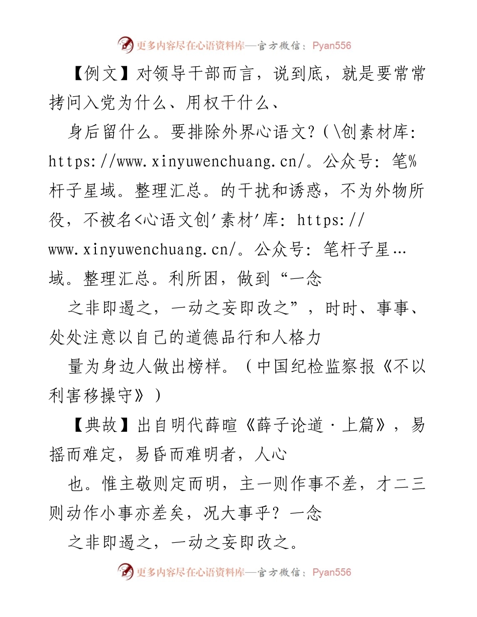 [发言] 廉政教育 - 自我反省与自律的重要性.docx_第1页