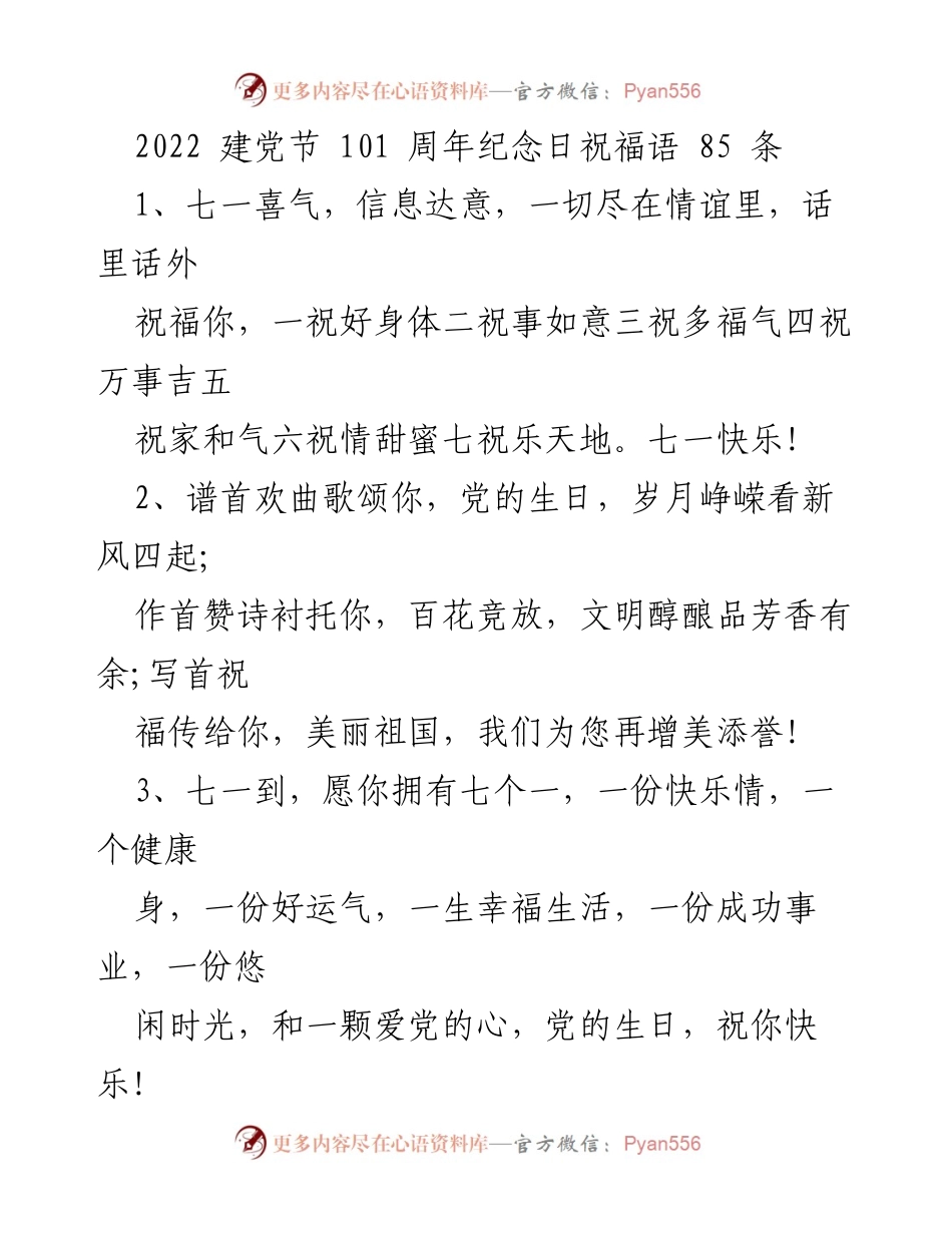 [发言] 建党节纪念活动 - 祝福祖国，庆祝建党101周年.docx_第1页
