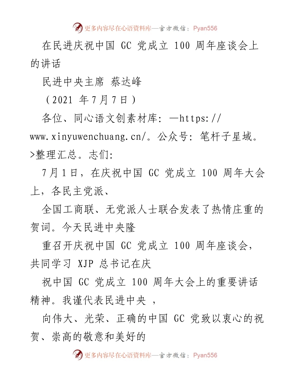 [发言] 庆祝活动 - 深入学习中共党史，庆祝中国共产党成立100周年.docx_第1页