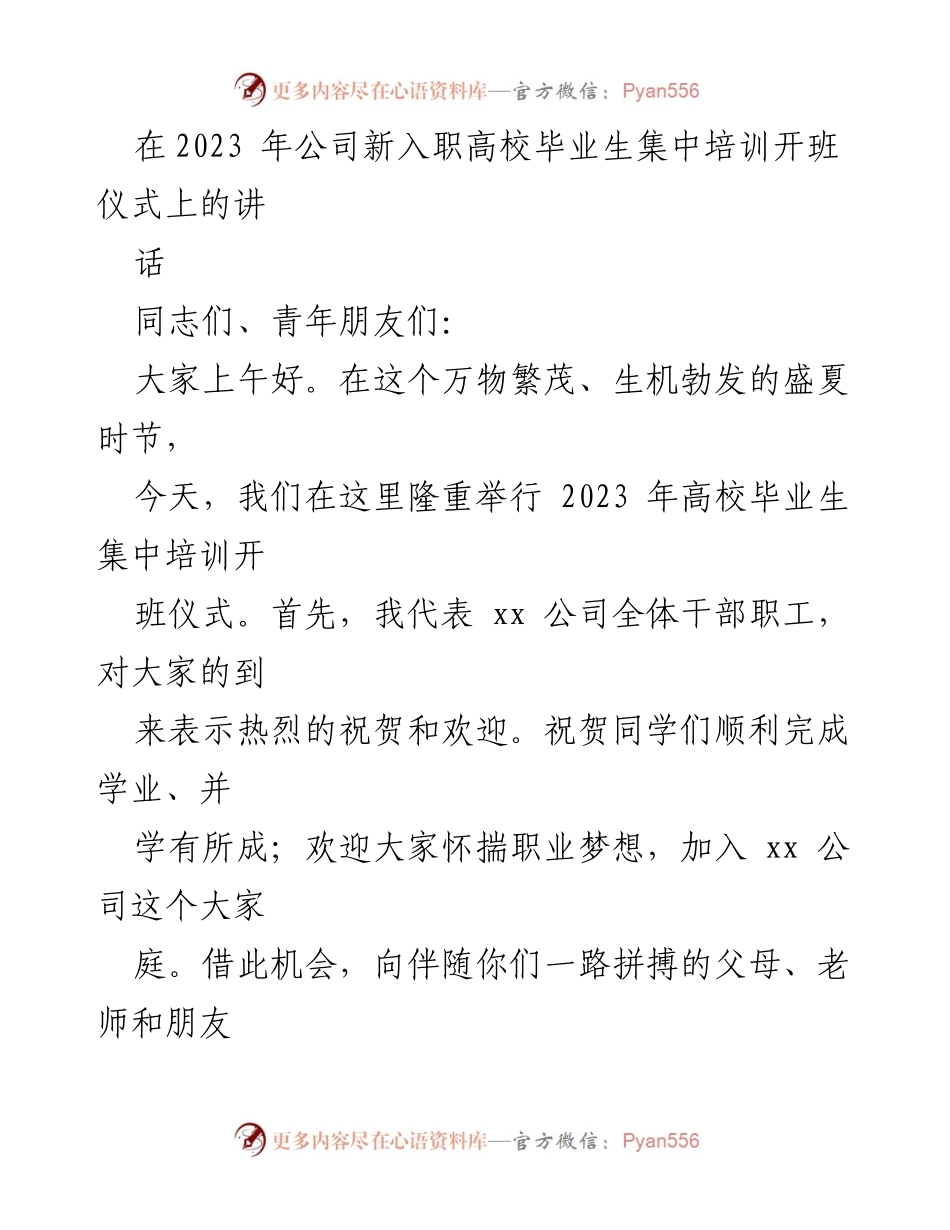 [发言] 开班仪式 - 2023年高校毕业生培训开班仪式讲话.docx_第1页
