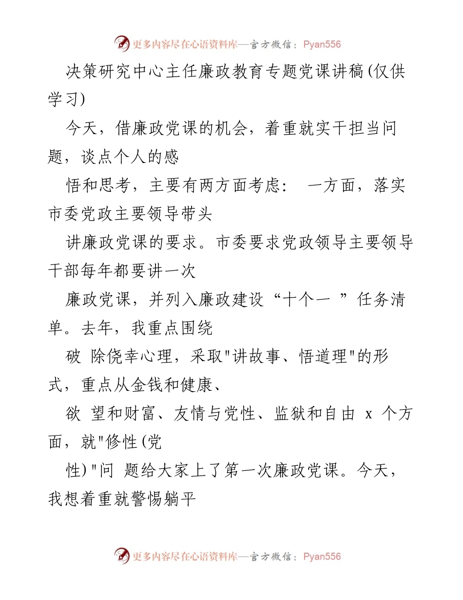 [发言] 廉政教育专题党课 - 实干担当与廉政建设的思考.docx_第1页