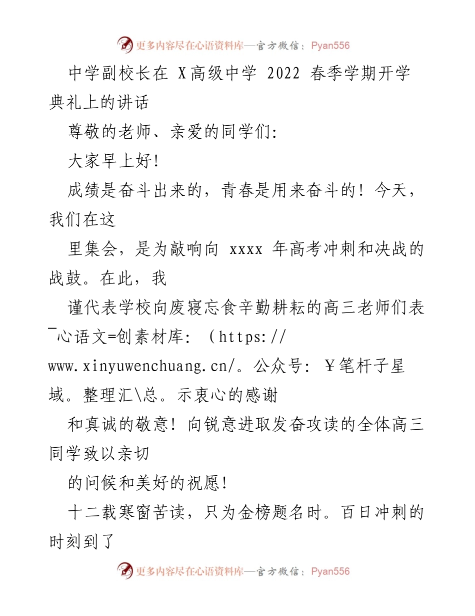 [发言] 开学典礼 - 高三冲刺誓师：奋力拼搏，勇创佳绩.docx_第1页
