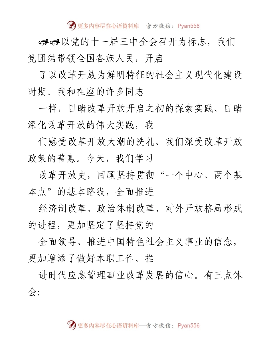 [发言] 改革开放四十周年纪念活动 - 坚持党的领导，推动改革开放伟大事业.docx_第1页