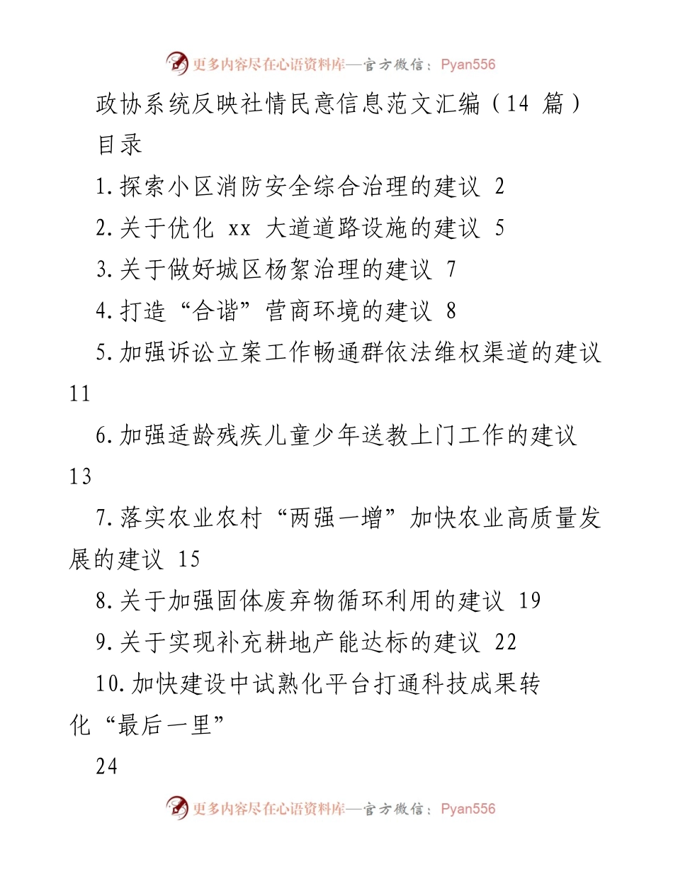 [发言] 政协会议 - 小区消防安全综合治理的建议.docx_第1页