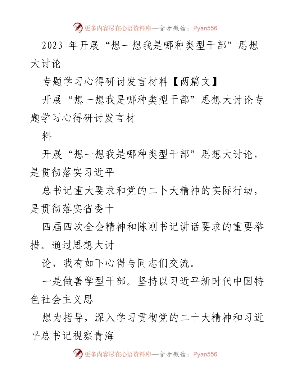 [发言] 思想大讨论 - 深化干部类型认知，提升服务与奋斗意识.docx_第1页