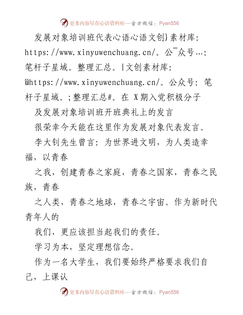 [发言] 开班典礼 - 青春担当，共筑理想信念.docx_第1页