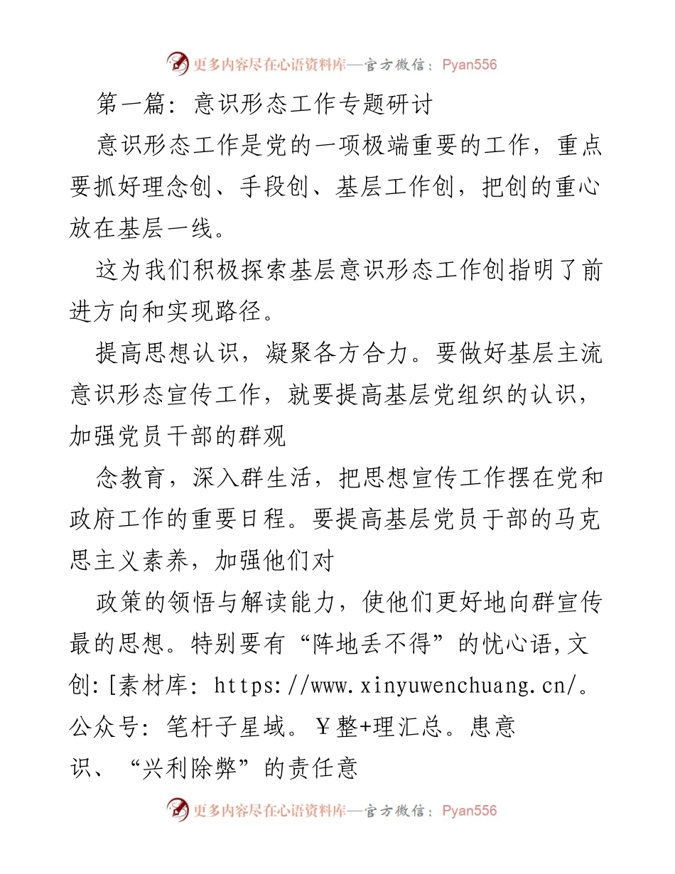 [发言] 意识形态工作专题研讨 - 提升基层意识形态工作的重要性与实践路径.docx_第1页
