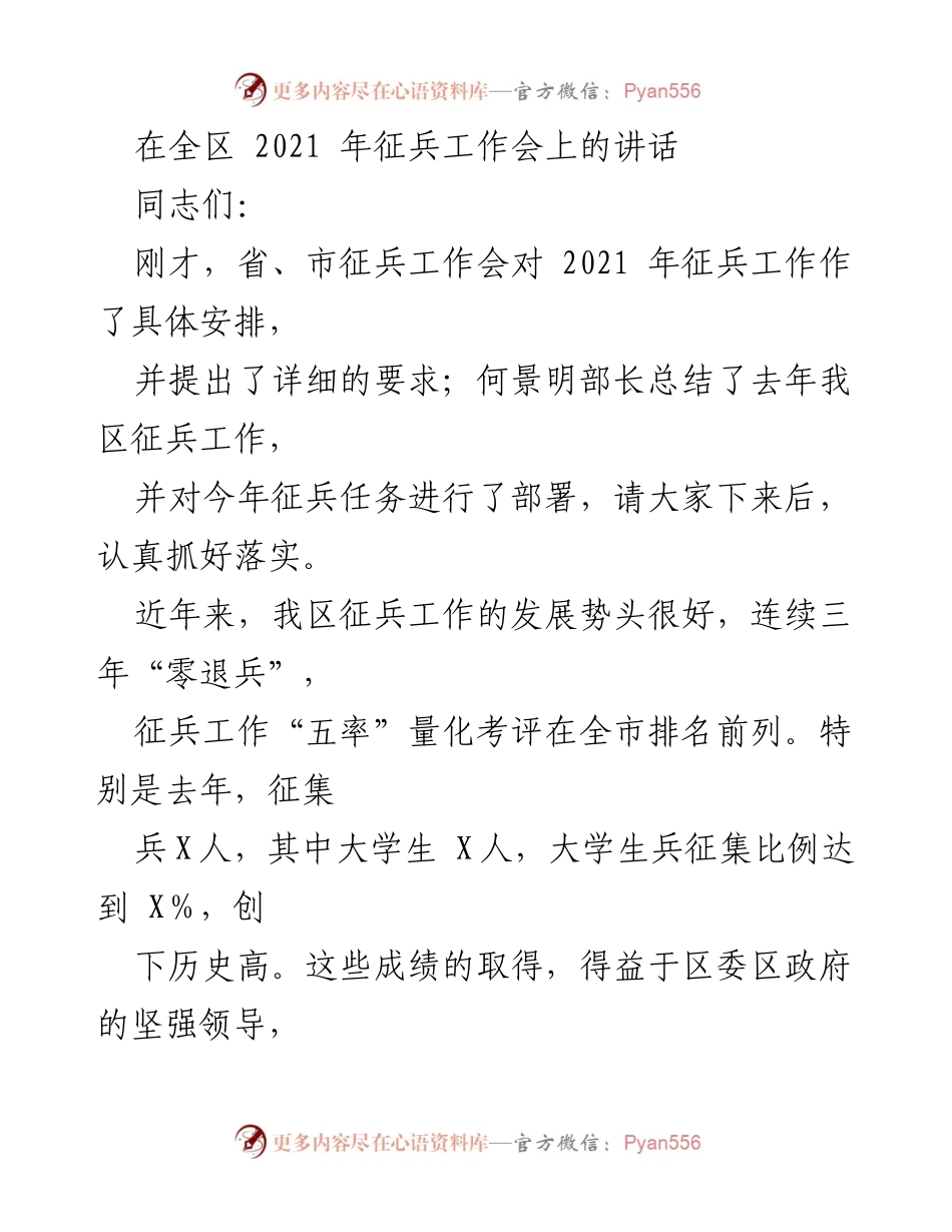 [发言] 征兵工作会议 - 2021年征兵工作会讲话要点.docx_第1页