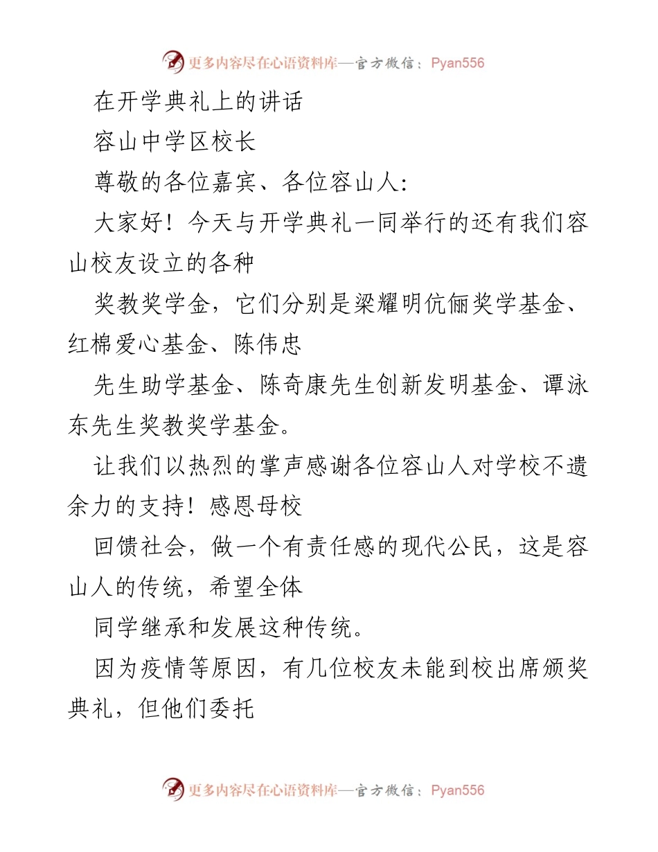 [发言] 开学典礼 - 容山中学区校长在开学典礼上的讲话与寄语.docx_第1页