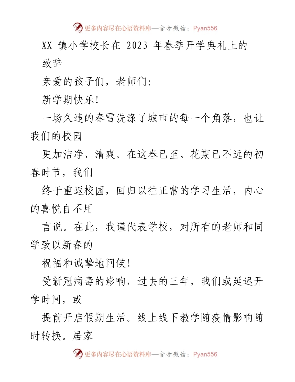 [发言] 开学典礼 - 新学期的祝福与期望.docx_第1页
