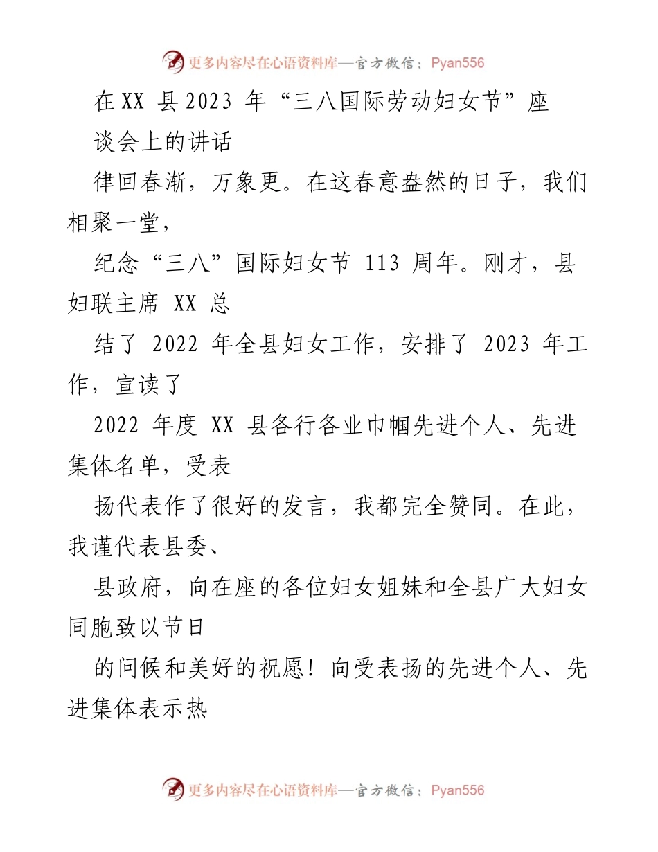 [发言] 座谈会 - 纪念“三八国际劳动妇女节”讲话.docx_第1页