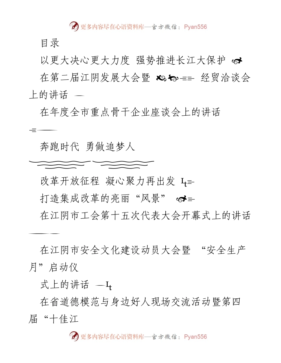 [发言] 强势推进长江大保护的决心与措施.docx_第1页