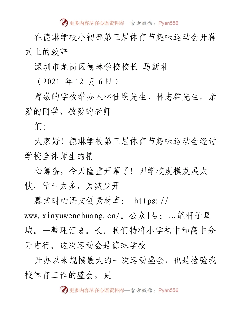 [发言] 开幕式 - 德琳学校第三届体育节趣味运动会开幕式致辞.docx_第1页