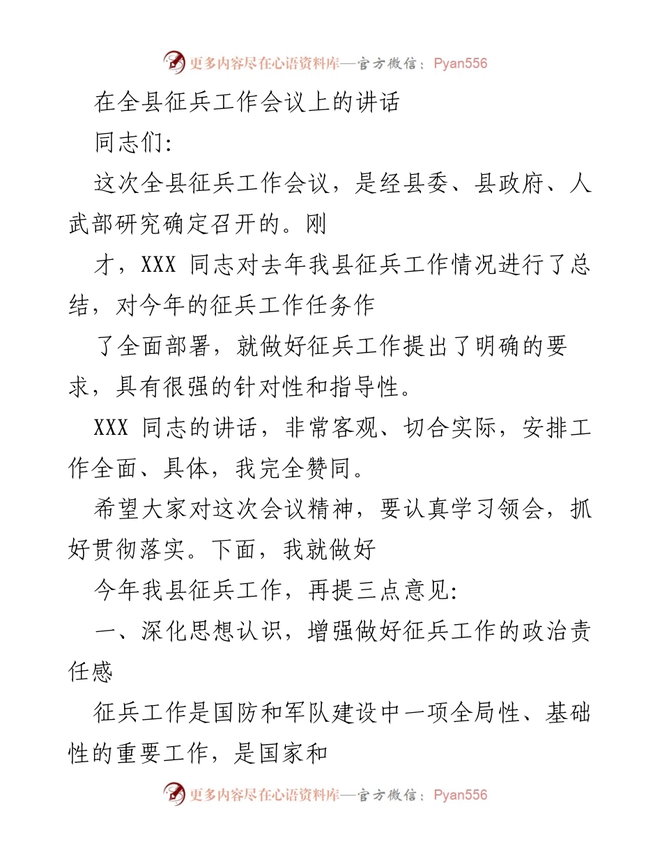 [发言] 征兵工作会议 - 深化认识，推动征兵工作再上新台阶.docx_第1页