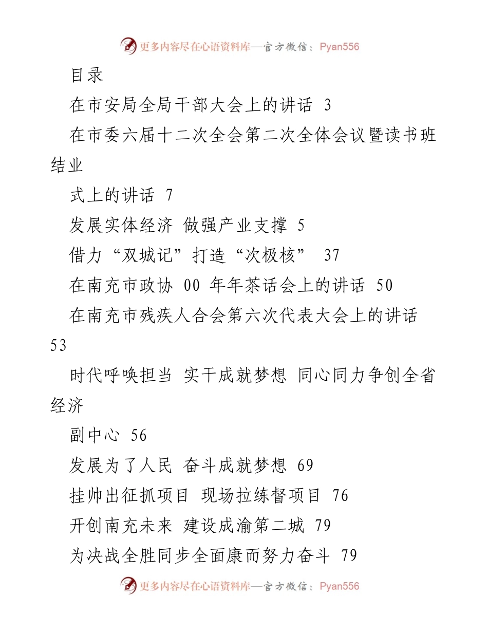 [发言] 感谢全市安干警的奉献与担当.docx_第1页