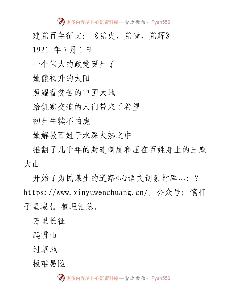 [发言] 建党百年纪念活动 - 《党史，党情，党辉》.docx_第1页