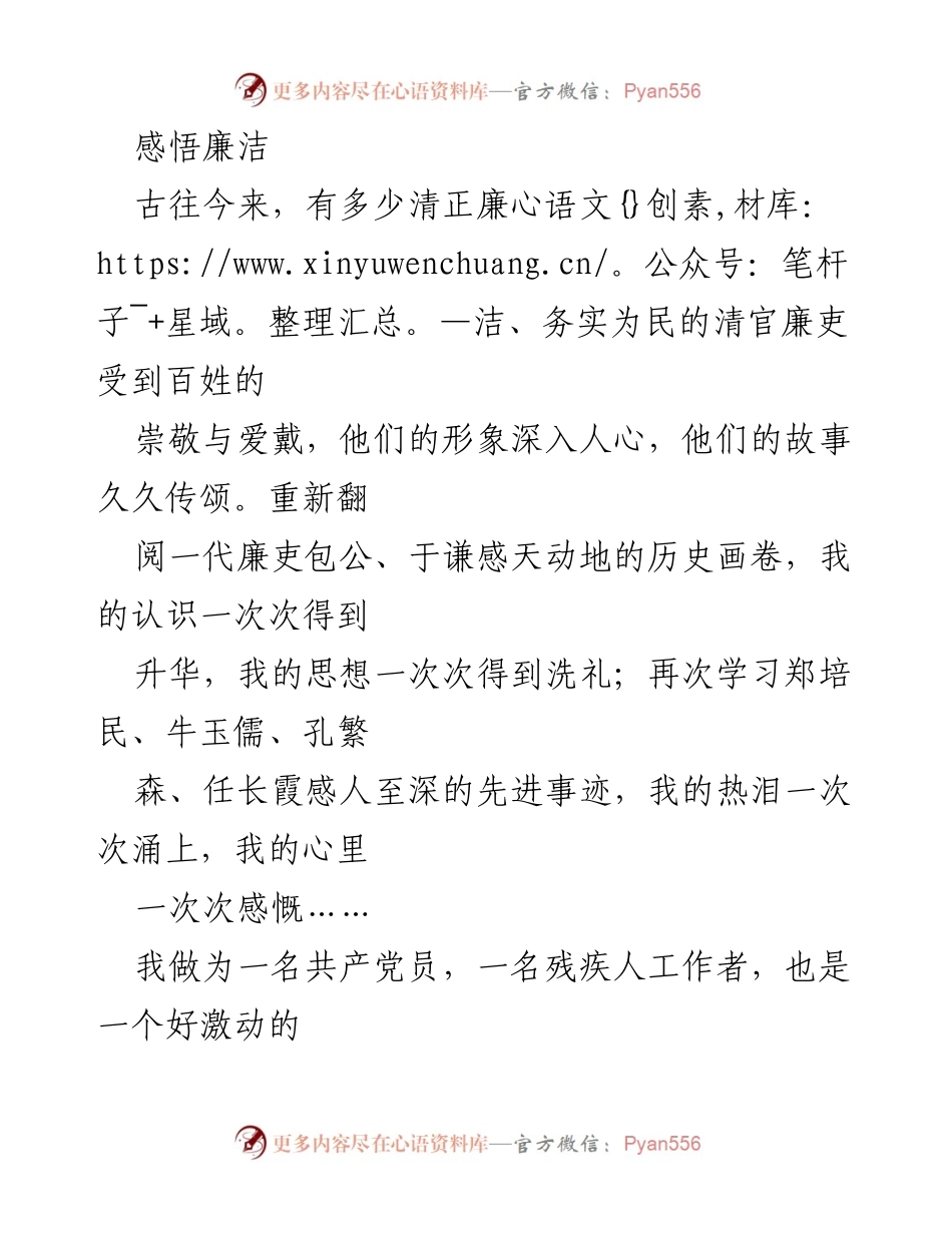[发言] 廉洁教育活动 - 感悟廉洁与责任担当.docx_第1页