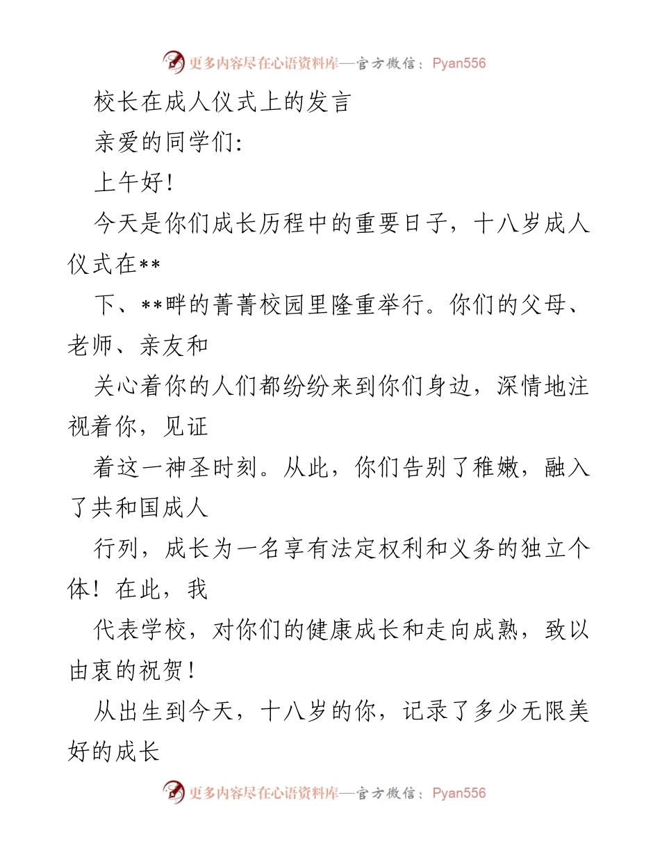 [发言] 成人仪式 - 成长与责任：十八岁成人仪式上的寄语.docx_第1页