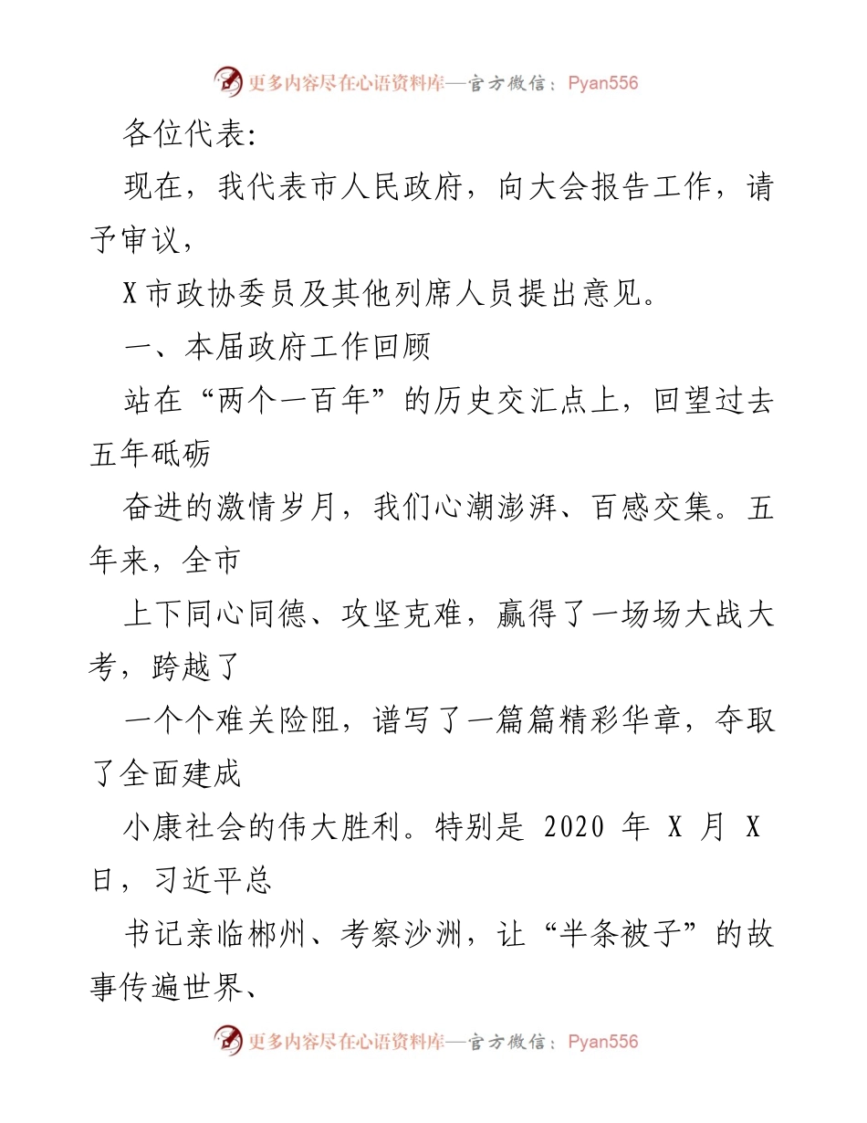 [发言] 政府工作报告 - 市人民政府五年工作回顾与成就总结.docx_第1页