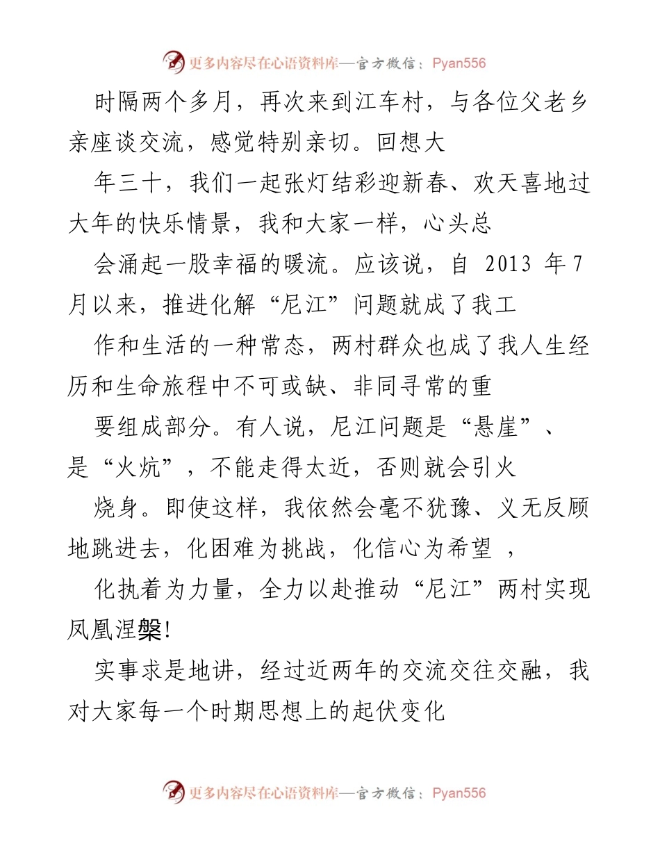 [发言] 座谈交流 - 推动“尼江”问题解决的信心与决心.docx_第1页