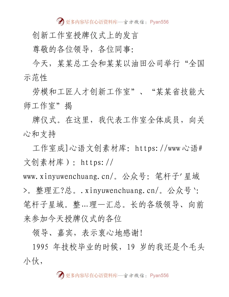 [发言] 授牌仪式 - 创新工作室的成长与感悟.docx_第1页