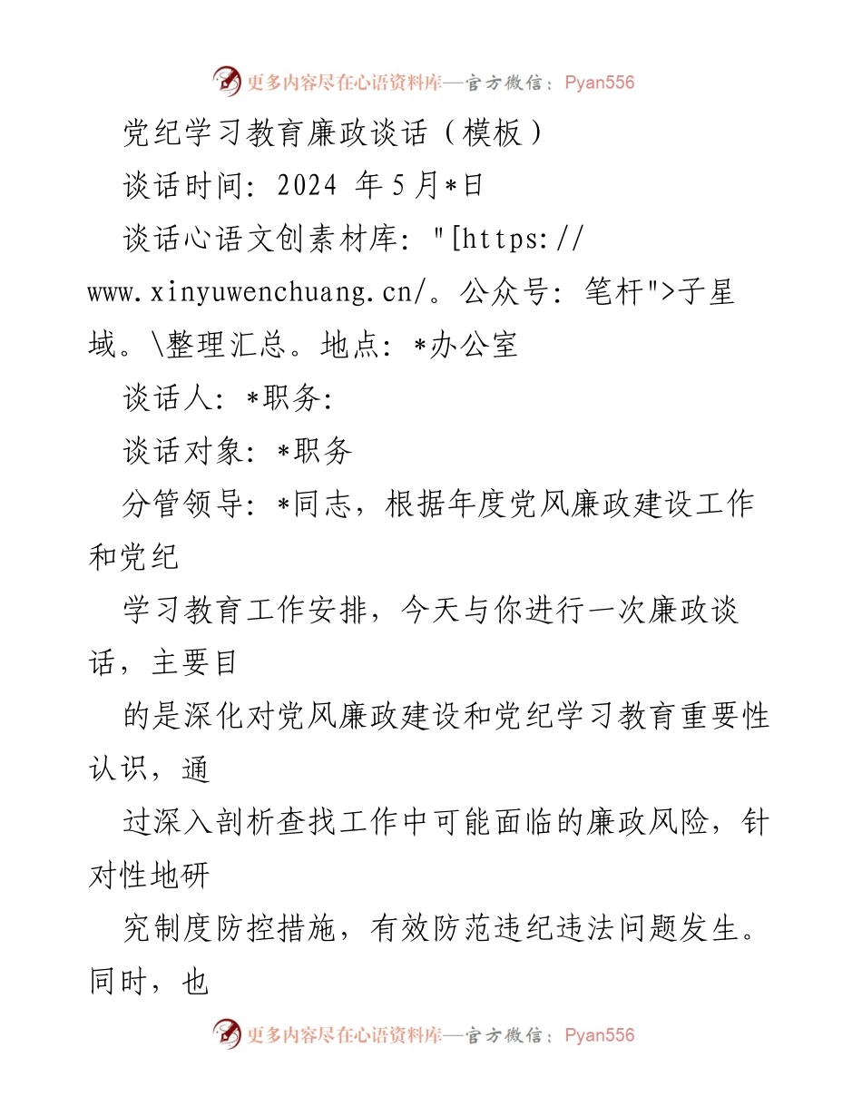 [发言] 廉政谈话 - 深化廉政意识，防范风险，推动党风廉政建设.docx_第1页