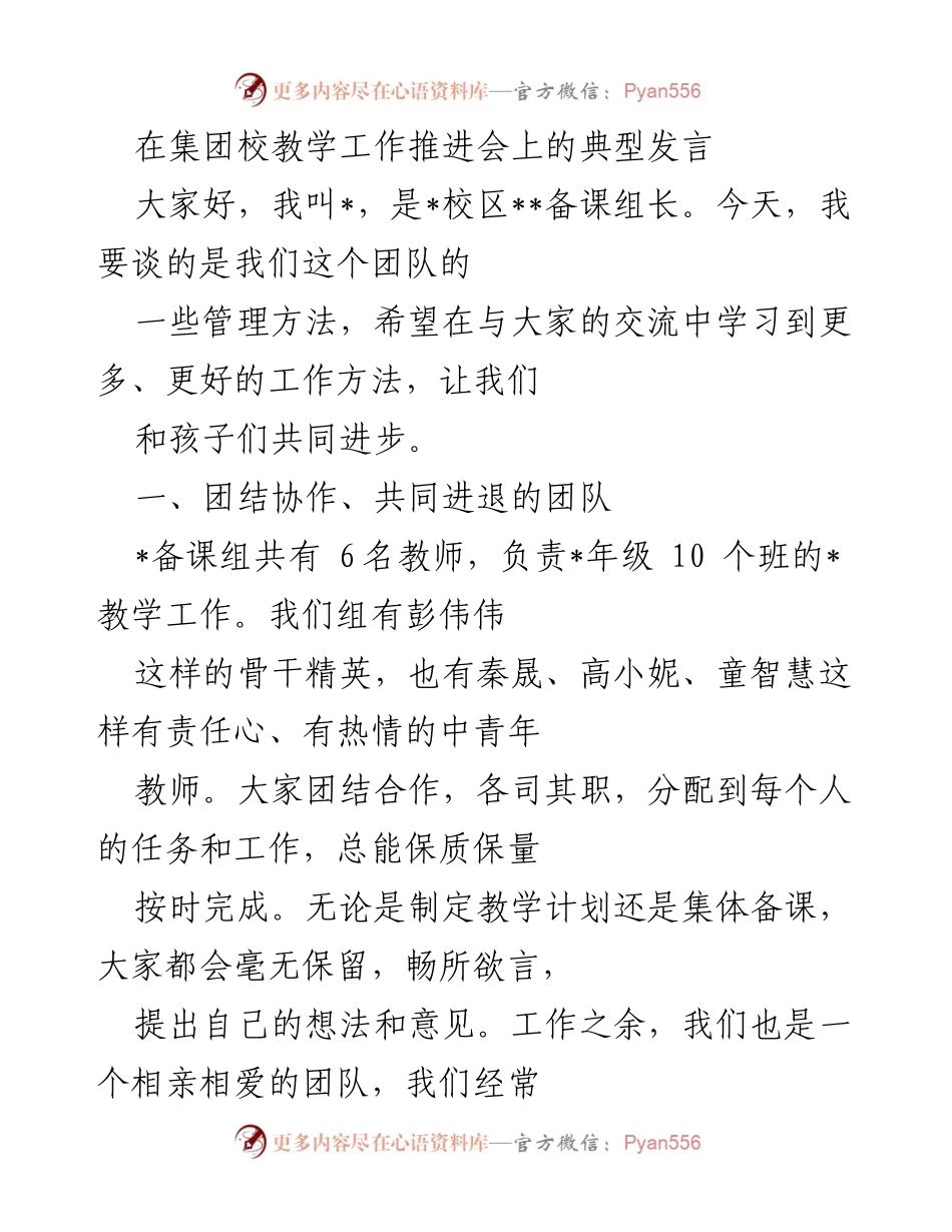 [发言] 教学工作推进会 - 团结协作与备课组管理经验分享.docx_第1页