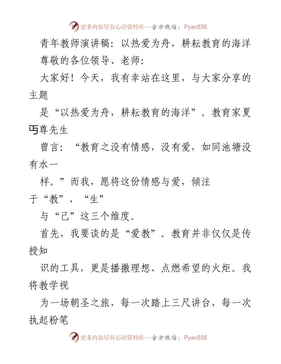 [发言] 教师大会 - 青年教师的教育热爱与使命.docx_第1页