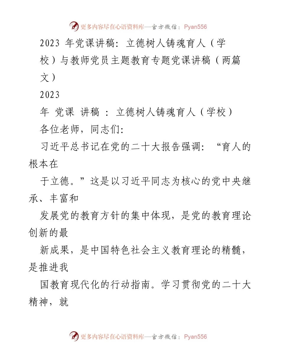 [发言] 教师党员主题教育 - 立德树人：教育现代化的根本任务.docx_第1页
