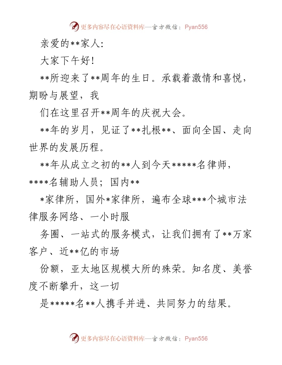 [发言] 庆祝大会 - __周年庆祝大会致辞.docx_第1页