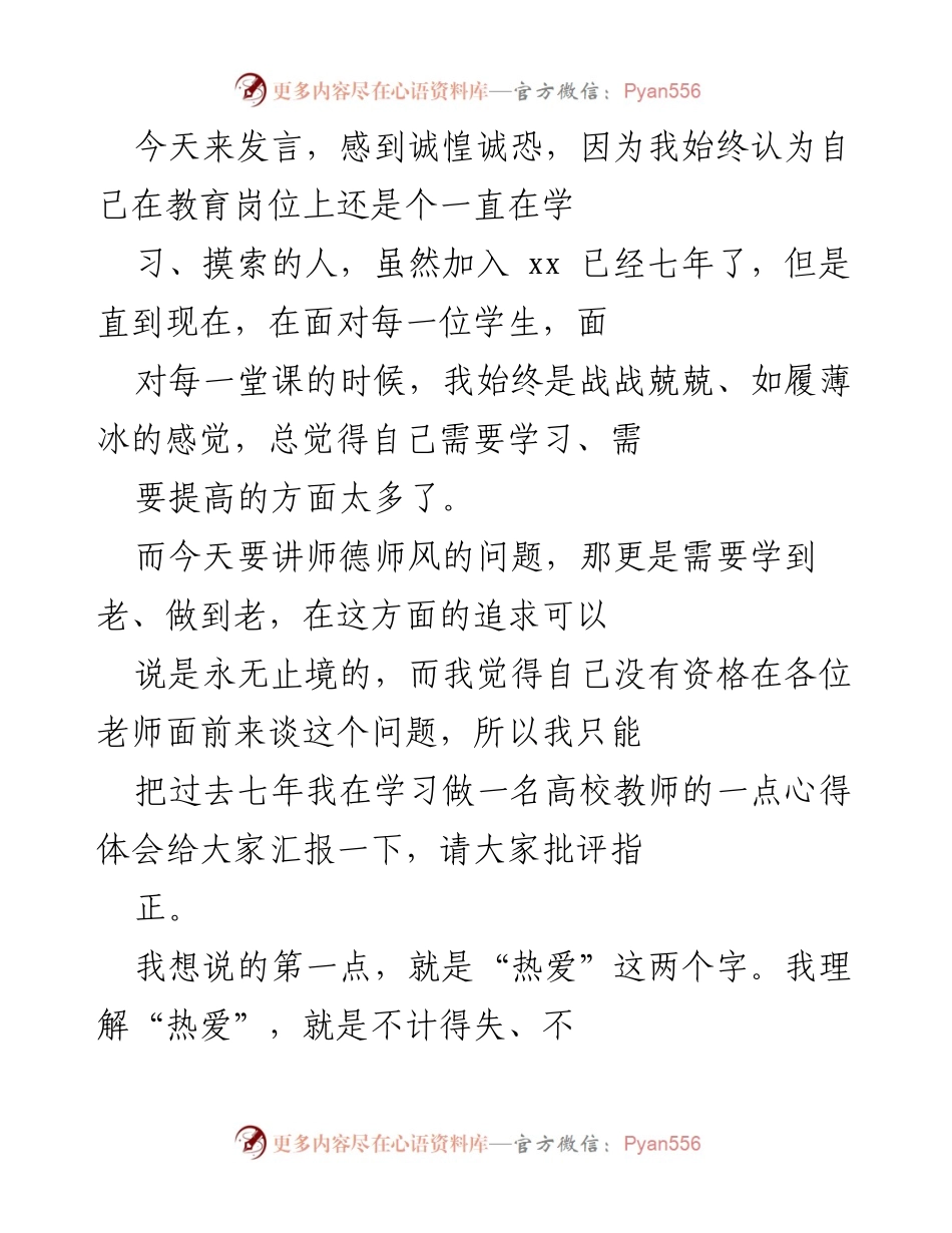 [发言] 教师培训会议 - 教师职业素养的反思与体会.docx_第1页