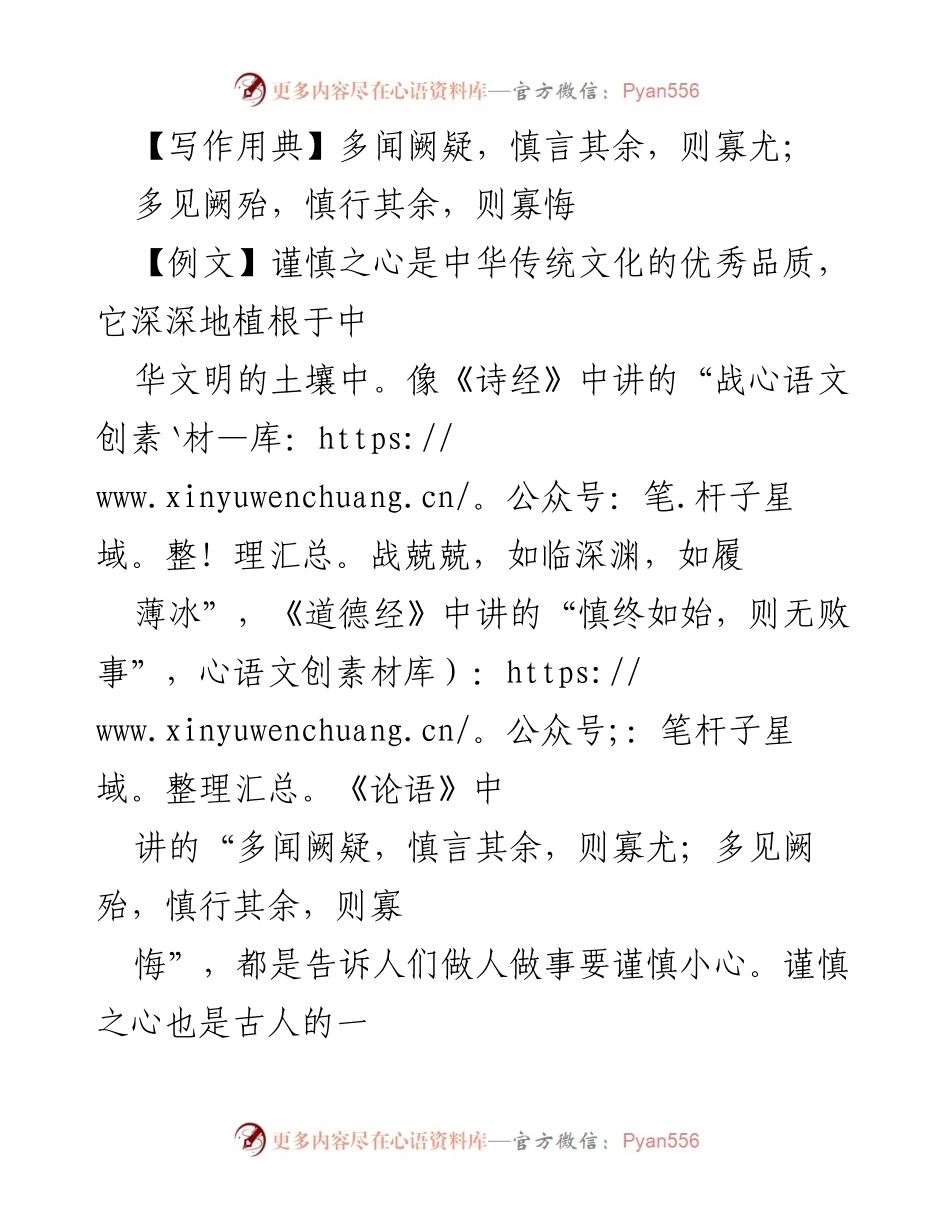 [发言] 廉政党课 - 谨慎之心：党员干部的自我约束与责任.docx_第1页