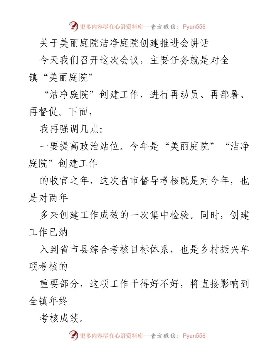 [发言] 推进会 - 美丽庭院与洁净庭院创建工作动员讲话.docx_第1页