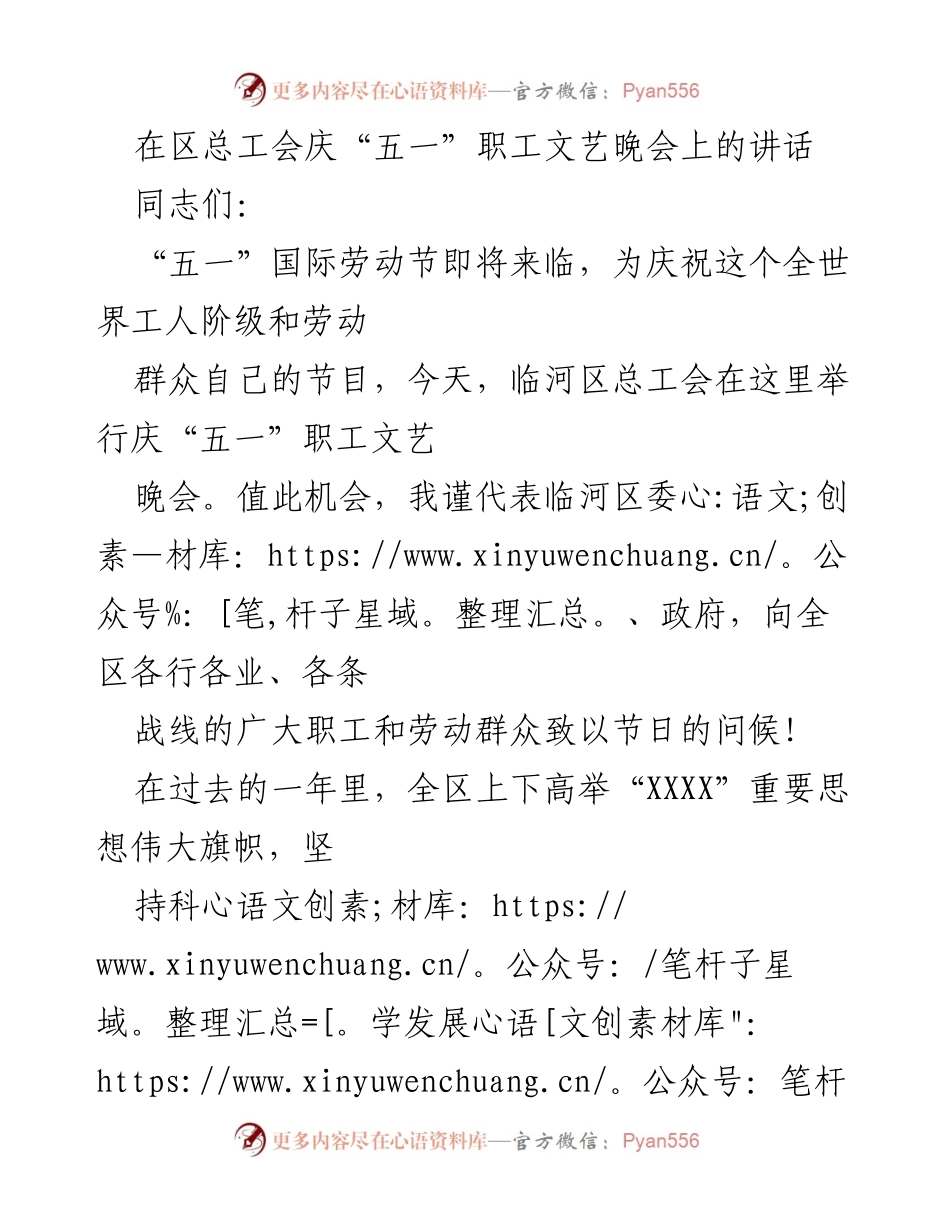 [发言] 庆祝“五一”国际劳动节 - 致敬劳动者，携手建设美好未来.docx_第1页