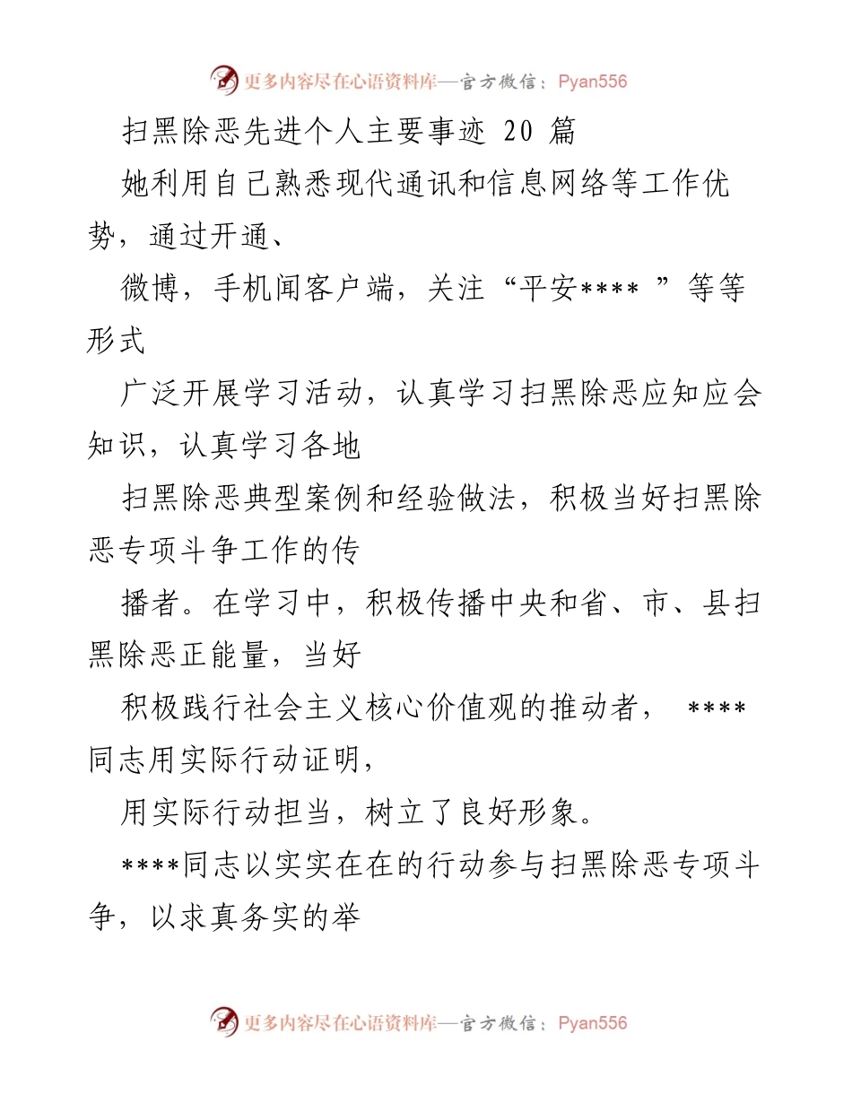 [发言] 扫黑除恶表彰大会 - 扫黑除恶先进个人事迹分享.docx_第1页