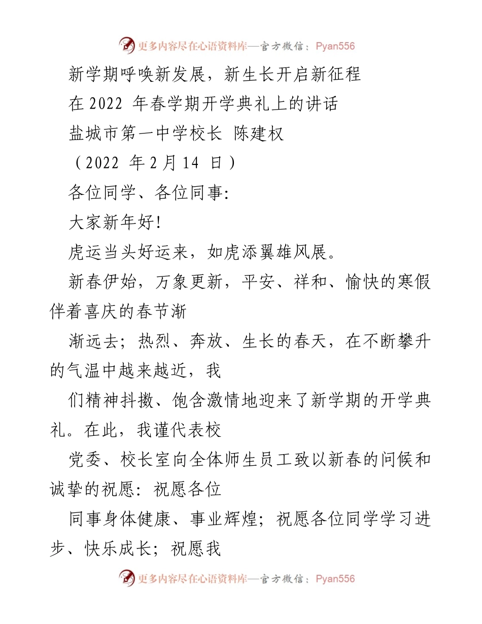 [发言] 开学典礼 - 新学期的希望与责任.docx_第1页