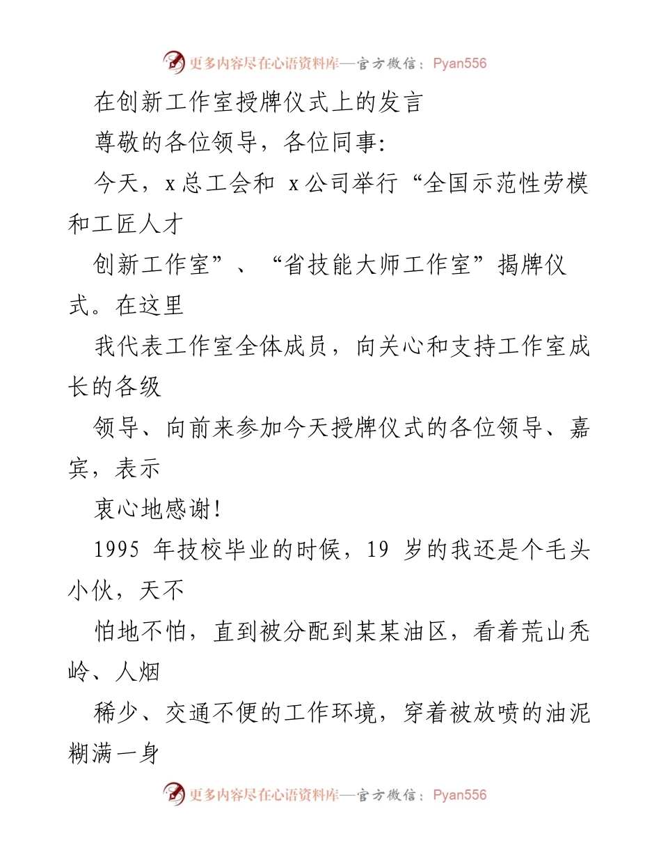[发言] 授牌仪式 - 感谢与创新的力量.docx_第1页