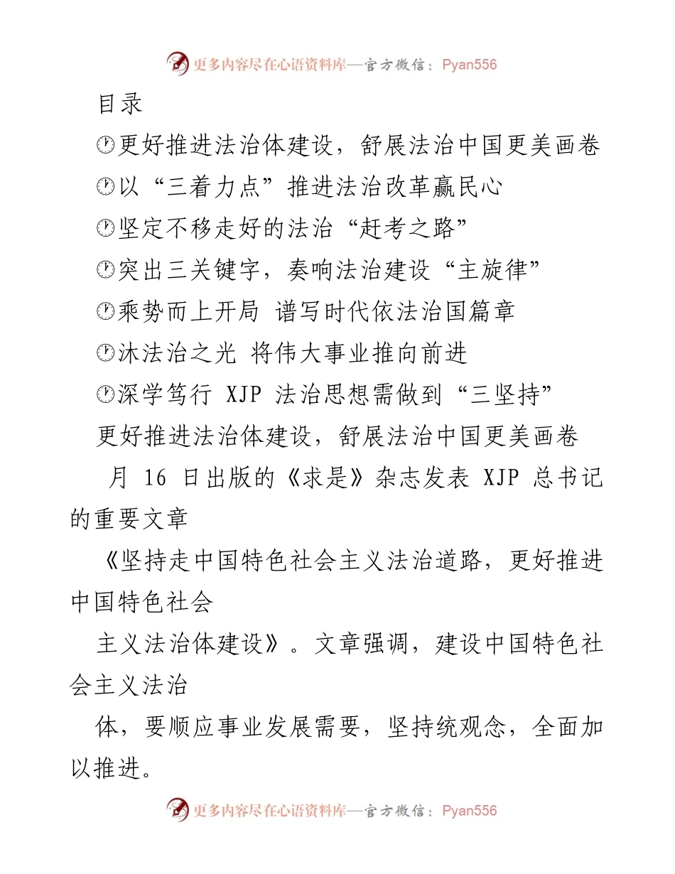 [发言] 推进法治中国建设的理论与实践指导.docx_第1页