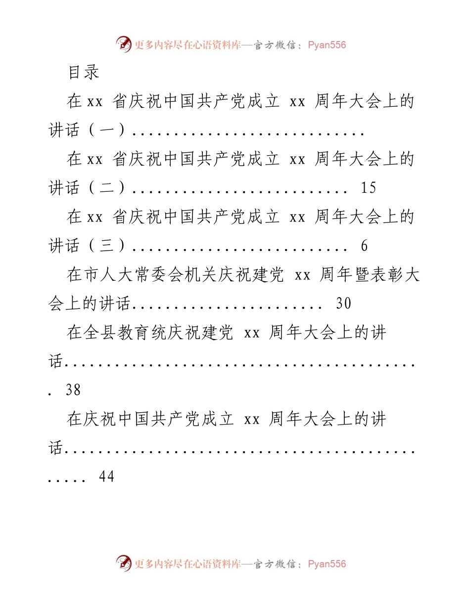 [发言] 庆祝中国共产党成立xx周年大会讲话与活动总结.docx_第1页