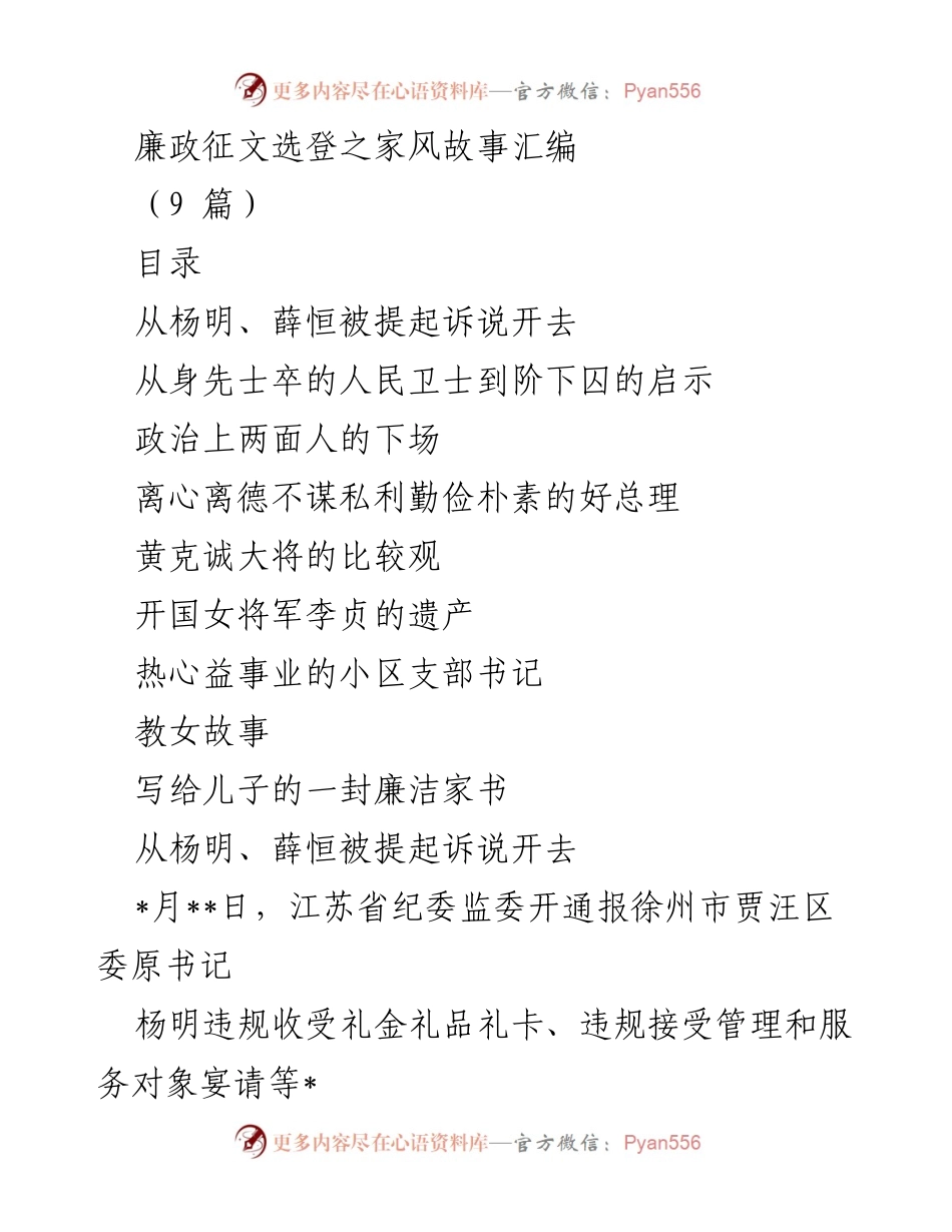 [发言] 廉政教育活动 - 廉洁家风与反腐倡廉的深刻启示.docx_第1页