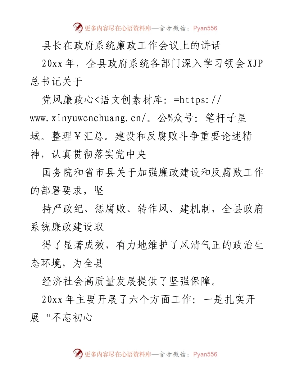 [发言] 政府系统廉政工作会议 - 县长讲话：深化廉政建设，促进高质量发展.docx_第1页