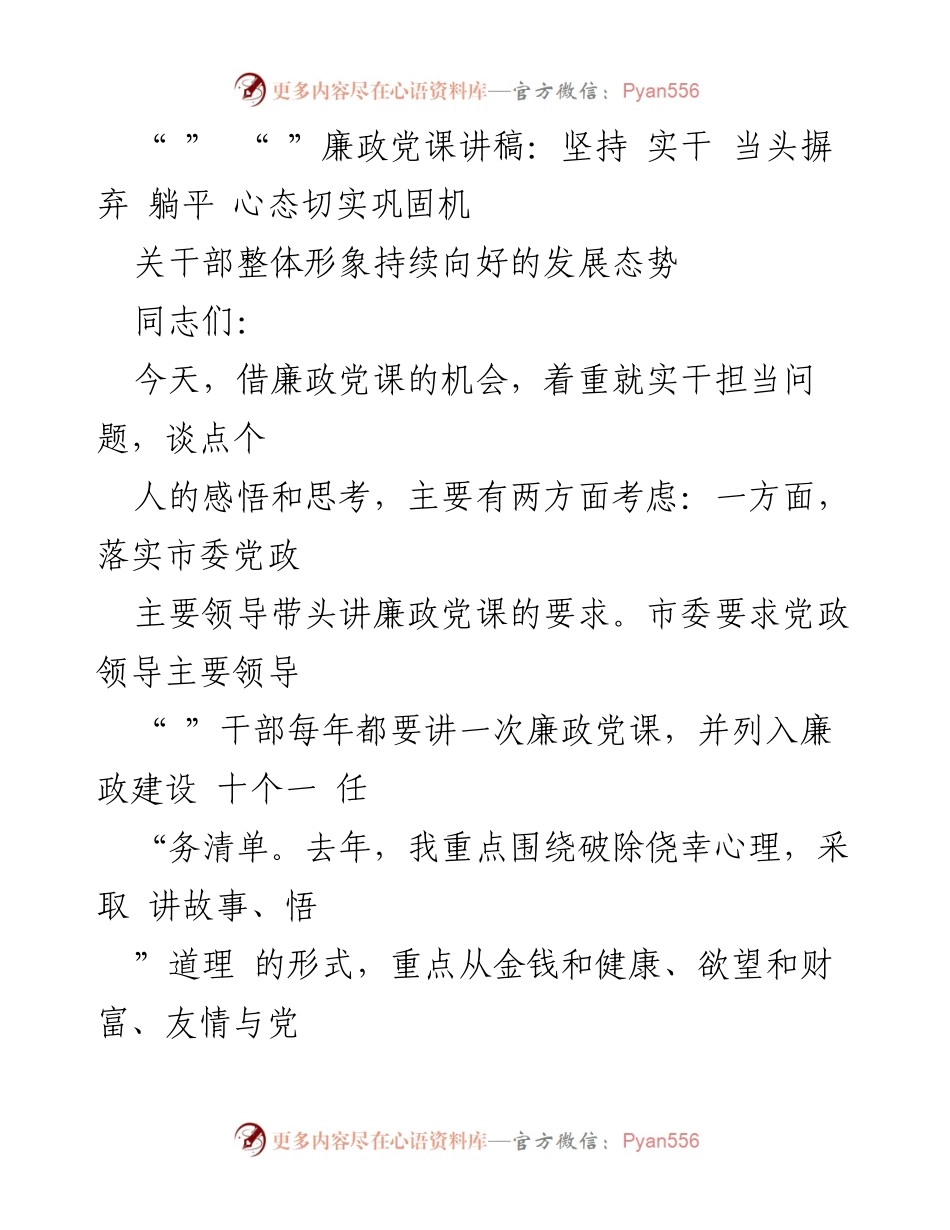 [发言] 廉政党课 - 坚持实干，摒弃躺平心态，提升干部形象.docx_第1页