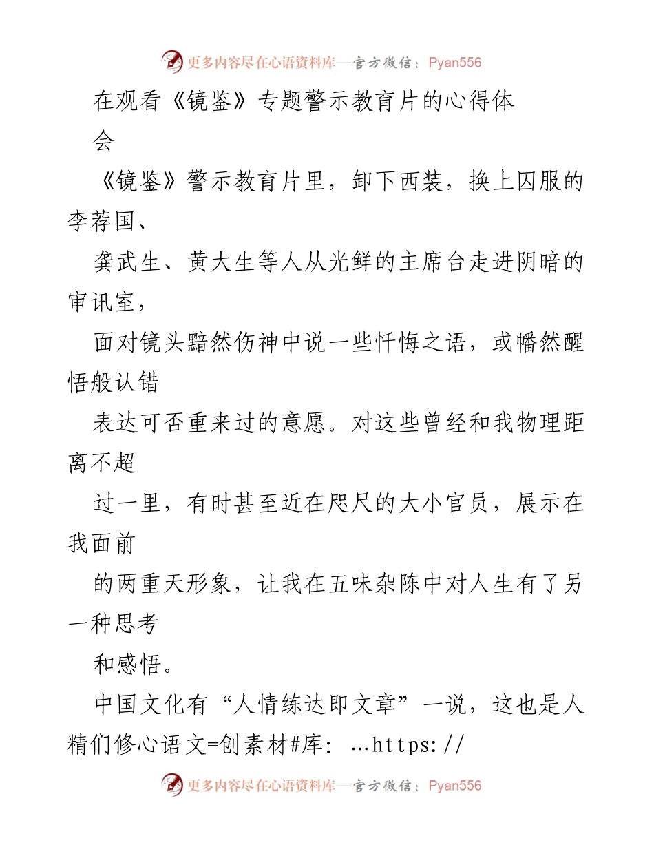 [发言] 心得体会 - 《镜鉴》警示教育片观后感悟与思考.docx_第1页