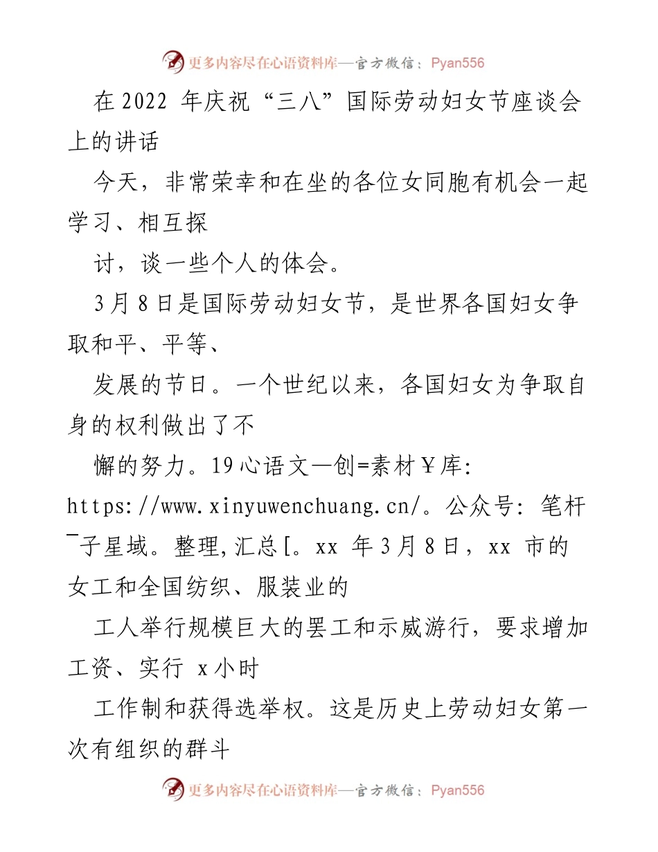[发言] 庆祝“三八”国际劳动妇女节座谈会 - 独立与智慧：女性在新时代的自我成长与家庭角色.docx_第1页